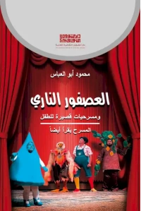 العصفور الناري -- للفرز نهائي copy